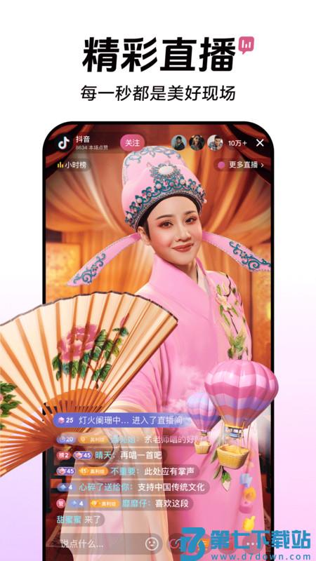 抖音鸿蒙定制版本 v34.9.0 安卓版 3