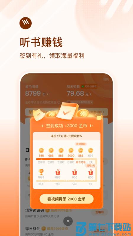 2025番茄畅听官方正版 v5.9.8.32 安卓版 0