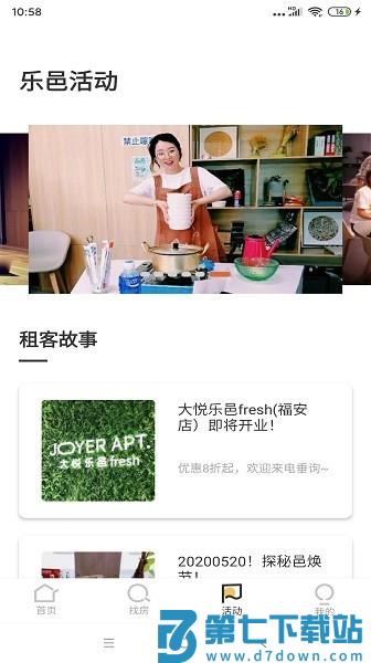 大悦乐邑公寓手机版