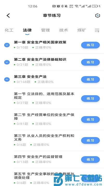 注安师好题库app v1.7.1 安卓版 0