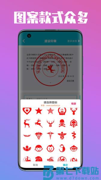 速设印章免费版下载