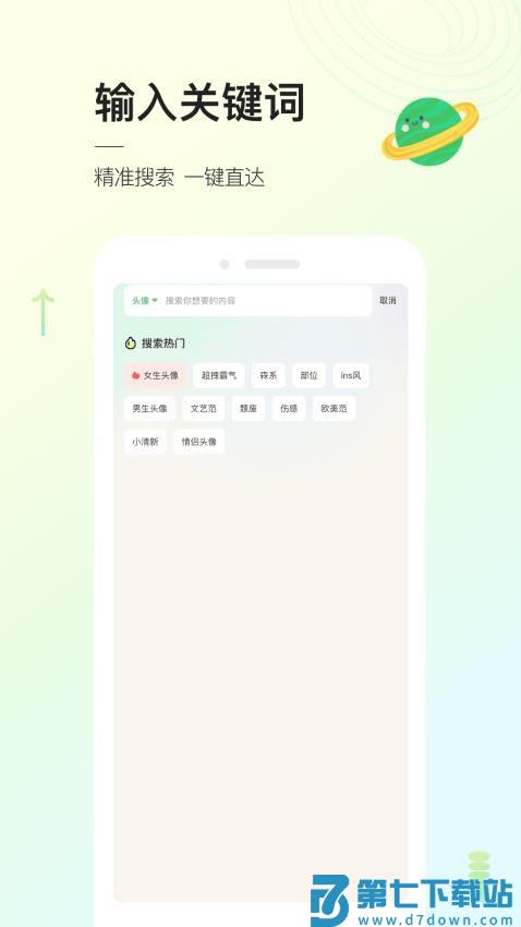 头像星球最新版v2.1.0 1