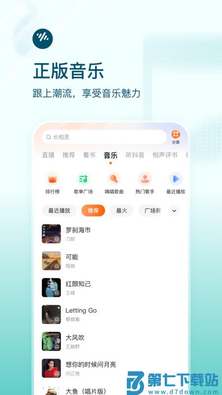 2025番茄畅听官方正版 v5.9.8.32 安卓版 4