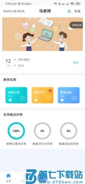 爱乐教软件