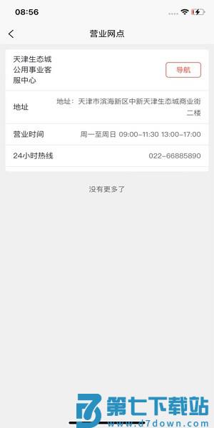 5890生态事业平台app v3.81 安卓版 2