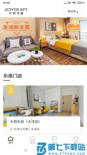大悦乐邑公寓手机版 v1.9.4 安卓最新版 2