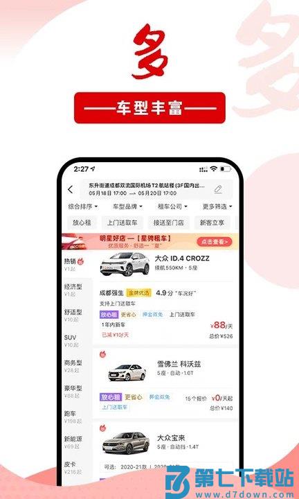 悟空租车商家版app手机版 v6.5.7 安卓官方版 0