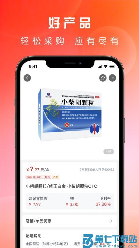 药直通最新版v2.3.1 2