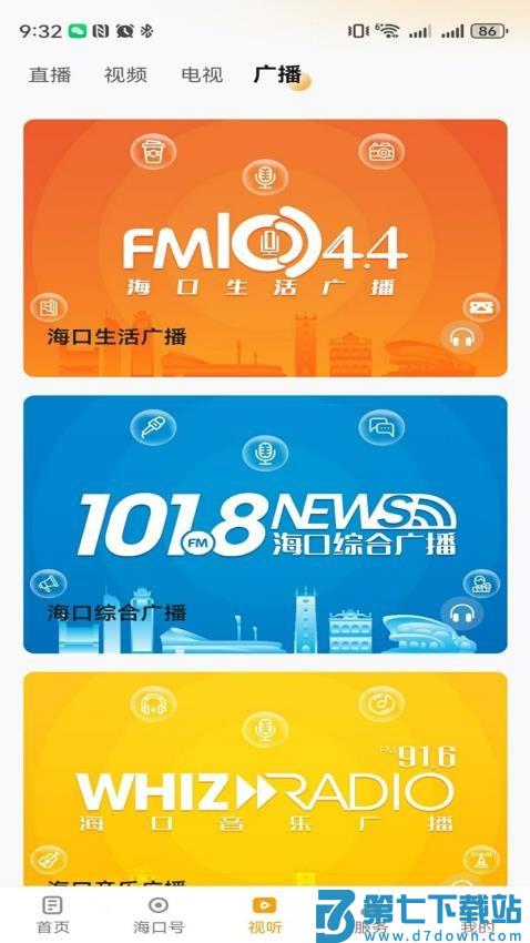 在海口新闻客户端v5.0.47 2