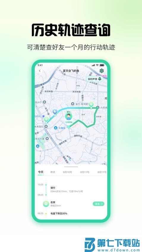 果汁定位找人最新版v1.3.5 3