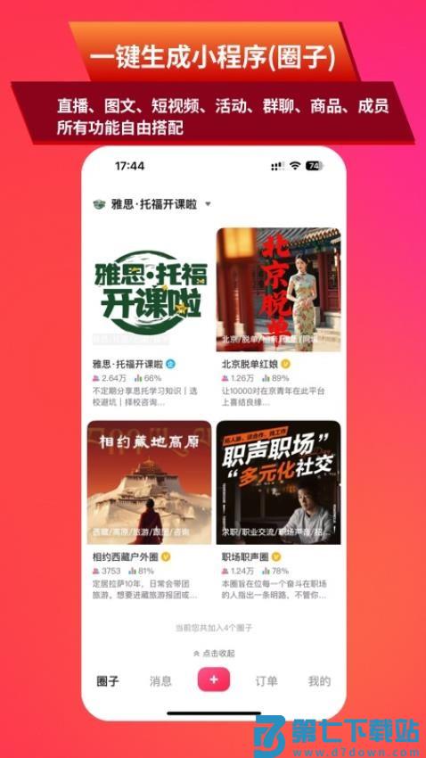 超圈官网版v3.4.2 1