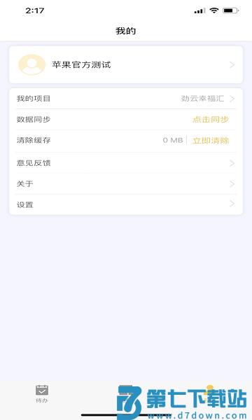 劲管家员工端appv2.7.3 2