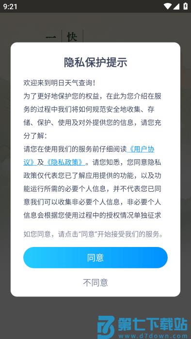 明日天气查询官方下载