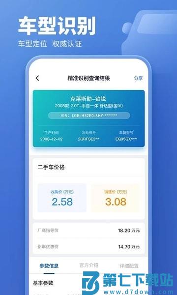 蓝本价二手车估价软件v5.8.34 2