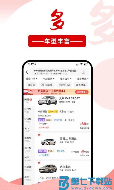 悟空租车官方版 悟空租车app下载