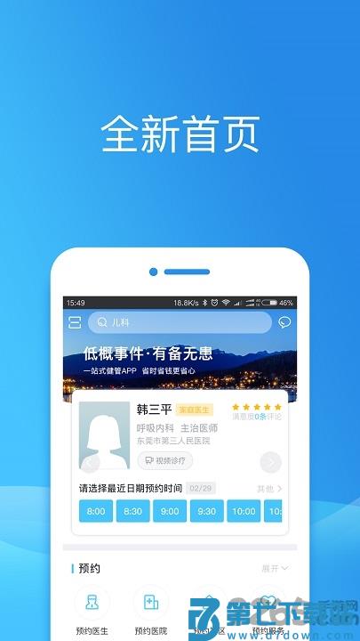 健康东莞手机版(预约预防针) v2.11.0 安卓版 0
