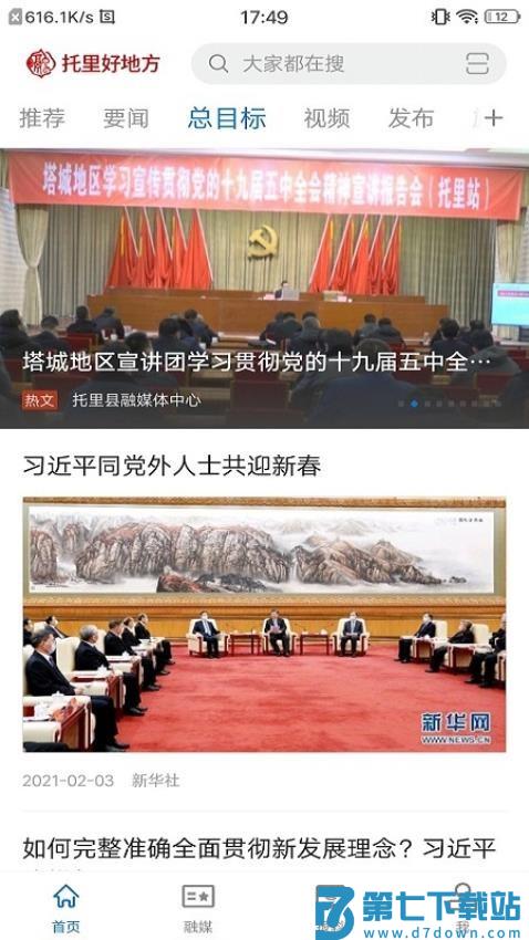 托里好地方官方版v2.2.1.10 4