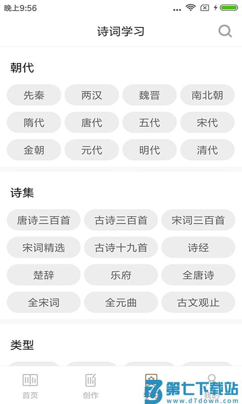 诗词天地官方最新版本 v4.3.1 安卓版 1