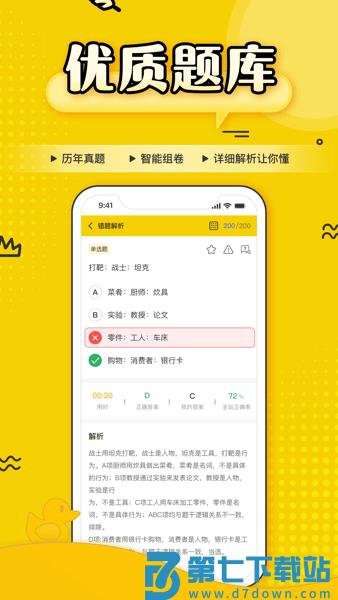 上岸鸭公考手机版