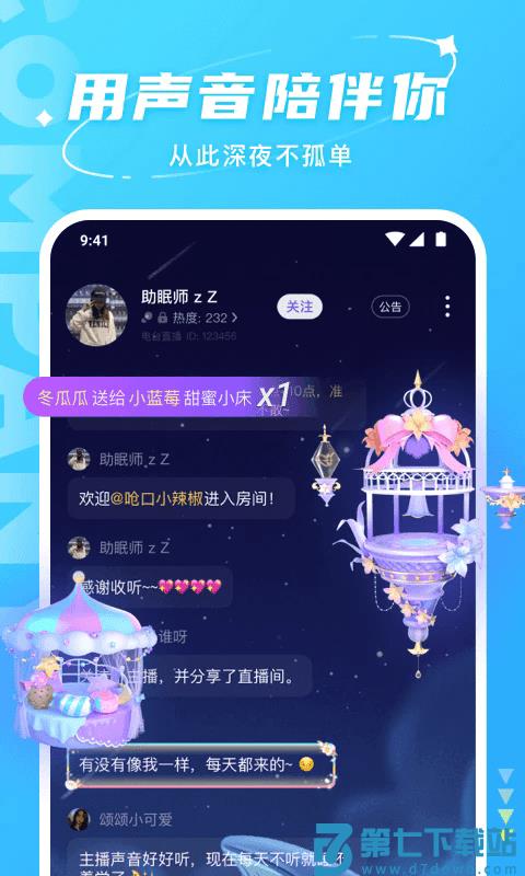 hello语音app v7.60.0 安卓版 1