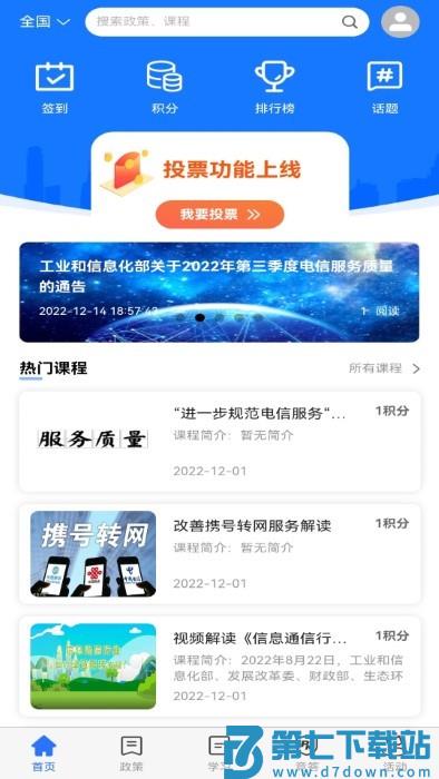 服务学堂官方版 v1.4.1 安卓版 3