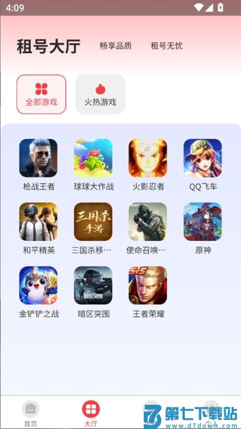 九租号最新版v1.0.1 1