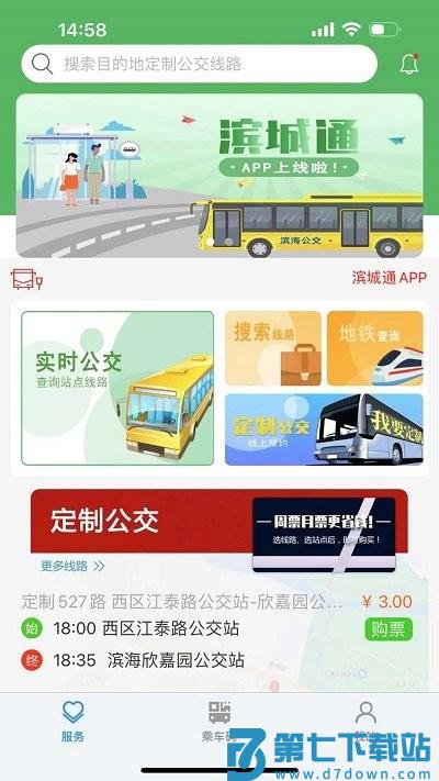 滨城通软件 v3.2.1 安卓版 0