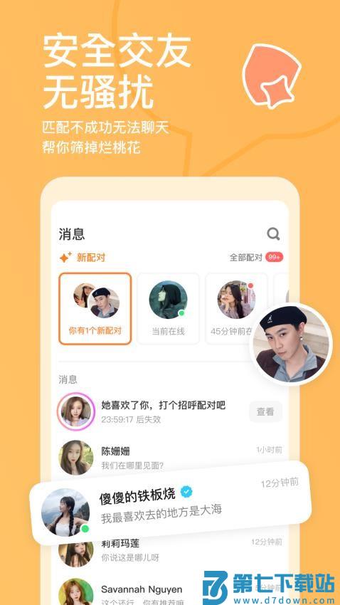 探探交友软件v6.8.0 2