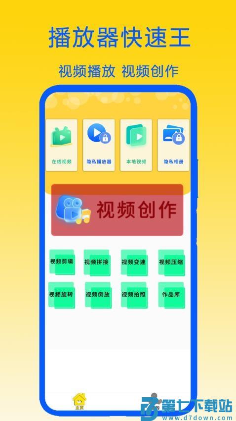 万能看播放器免费版v2.2 1