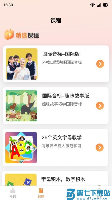 乐学同步单词最新版v5.2.0 3
