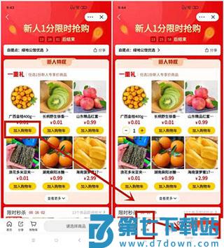 美团优选使用教程