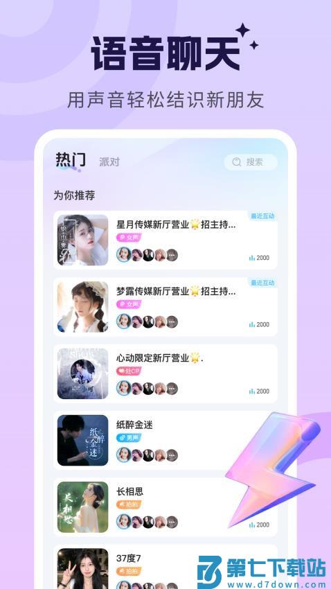 甜甜派对手机版