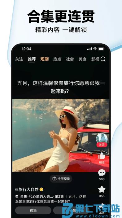 好看视频官方免费版 好看视频下载安装免费新版本