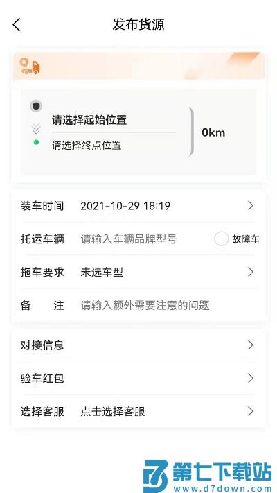 顺风拖车司机版 v1.3.6 安卓版 1
