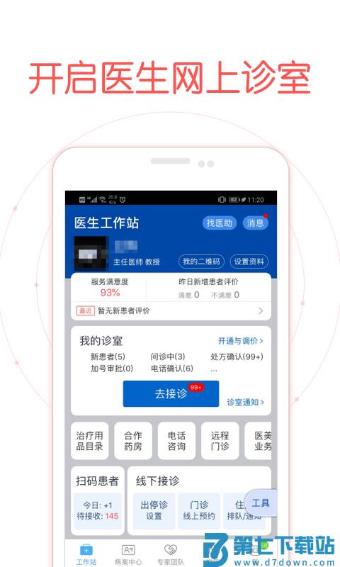 好大夫医生版手机客户端 v9.0.6 安卓最新版 2