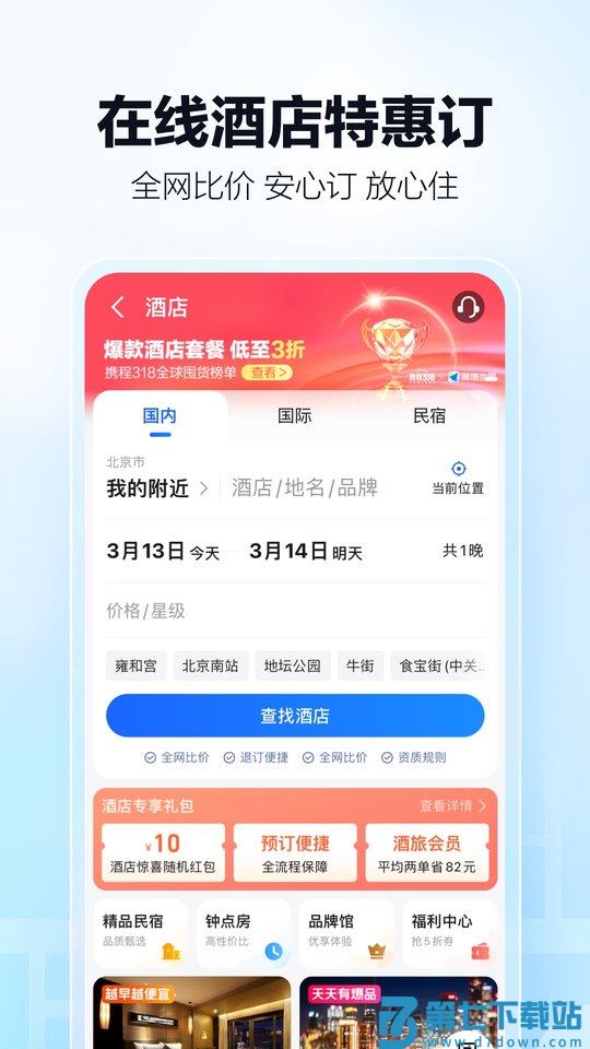 高德地图导航官方免费 v15.19.0.2063 安卓手机版 3