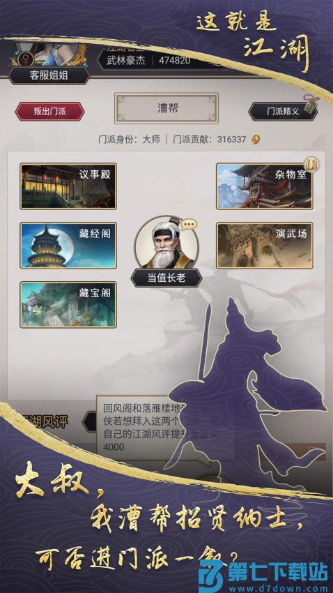 这就是江湖游戏最新版本v12.5.1 2
