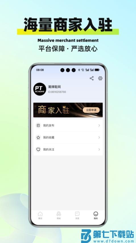 莆田鞋都官方版v1.3.2 4