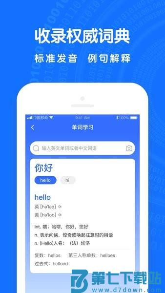 全能翻译王appv5.1.3 3