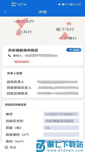 四川地灾智防管理版v2.3.8-free 2