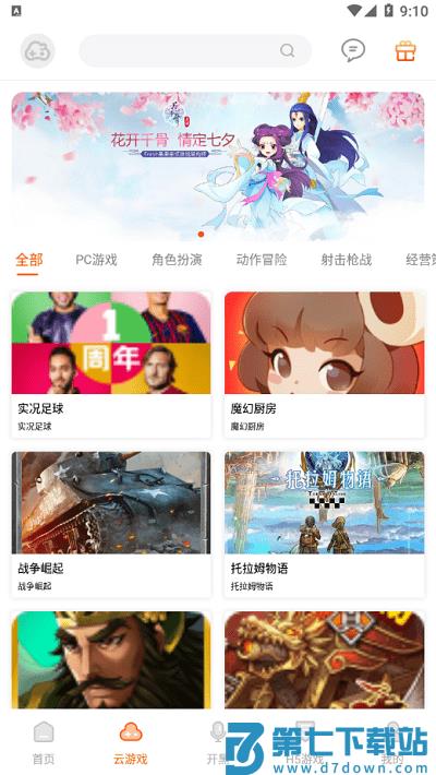 云即玩app下载