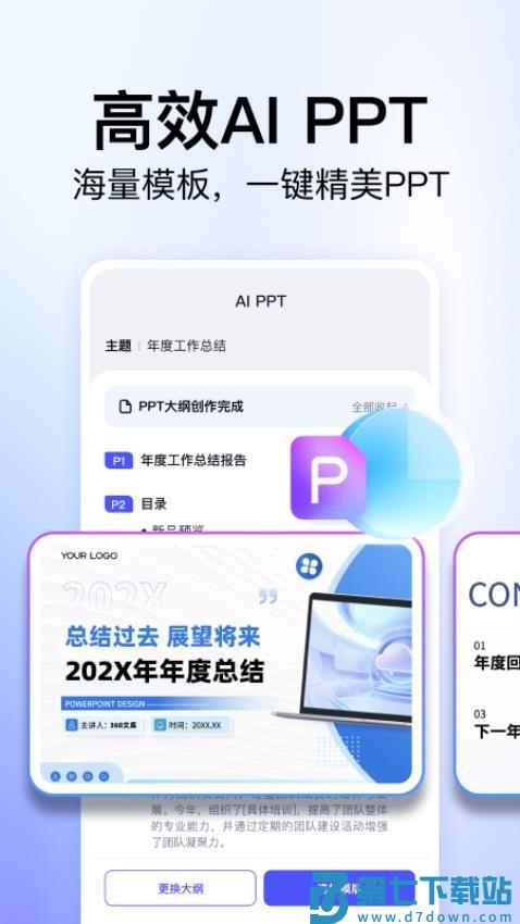 360文库免费版v1.1.210 2