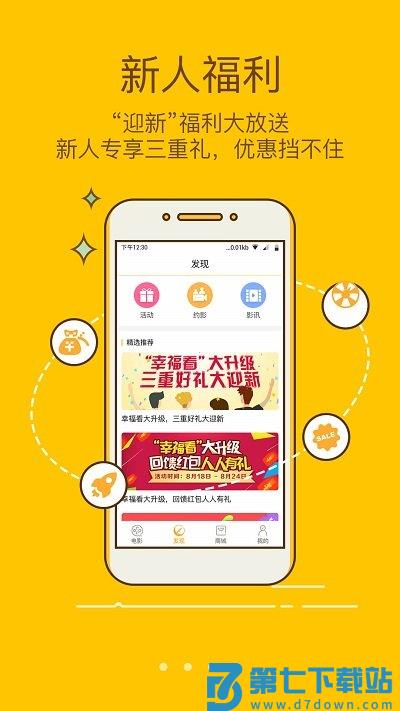 幸福看app官方版 v5.1.0 安卓版 2