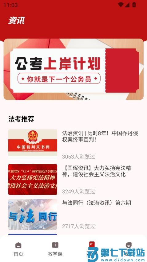 众合法考网手机版v2.0.0 1