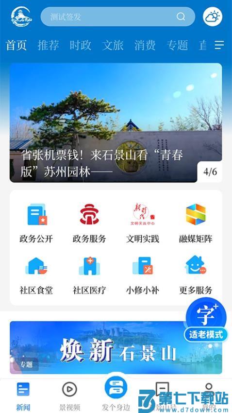 北京石景山app直播平台v3.0.11 5