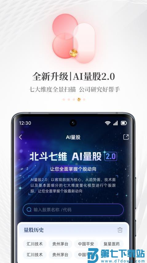 每日经济新闻电子版v8.0.8 4