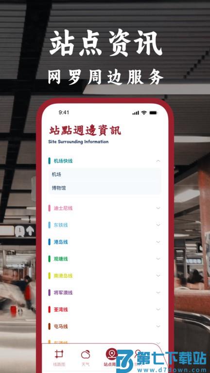 港铁通app v1.0.2 安卓版 2