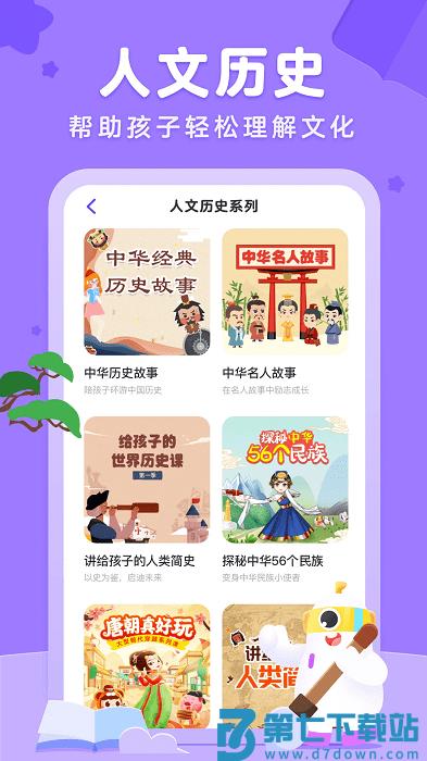 小灯塔育儿英语启蒙动画app v3.27.0 安卓手机免费版 3