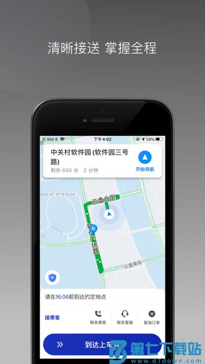 明智出行官方版 v1.25.4 安卓版 0