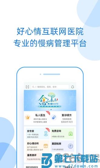好心情软件 v9.5.1 安卓版 3